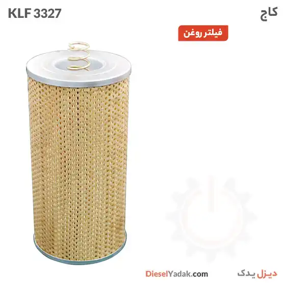 فیلتر روغن کاج KLF 3327