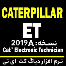 نرم افزار دیاگ کاترپیلار CAT ET 2019