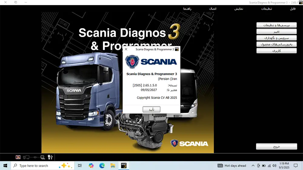 برنامه دیاگ اسکانیا SDP3 نسخه فارسی 2.65
